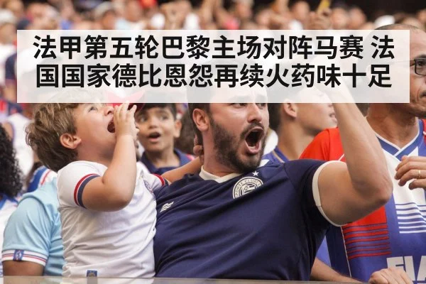 soccer fans derby atmosphere